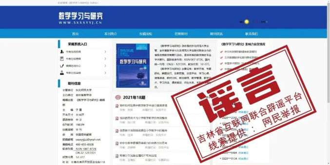 辟谣! 《考试周刊》等三家期刊均未建立网站进行宣传(1) 辟谣! 《考试周刊》等三家期刊均未建立网站进行宣传(1)