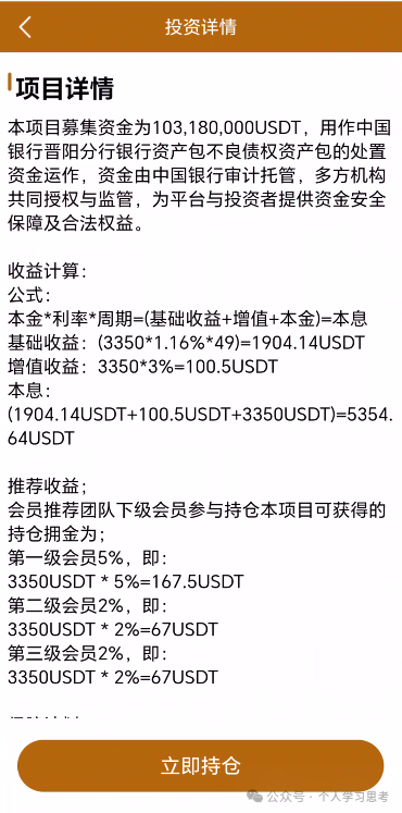 拆解:Freedom资金盘,冒充正规资管公司(3) 拆解:Freedom资金盘,冒充正规资管公司(3)