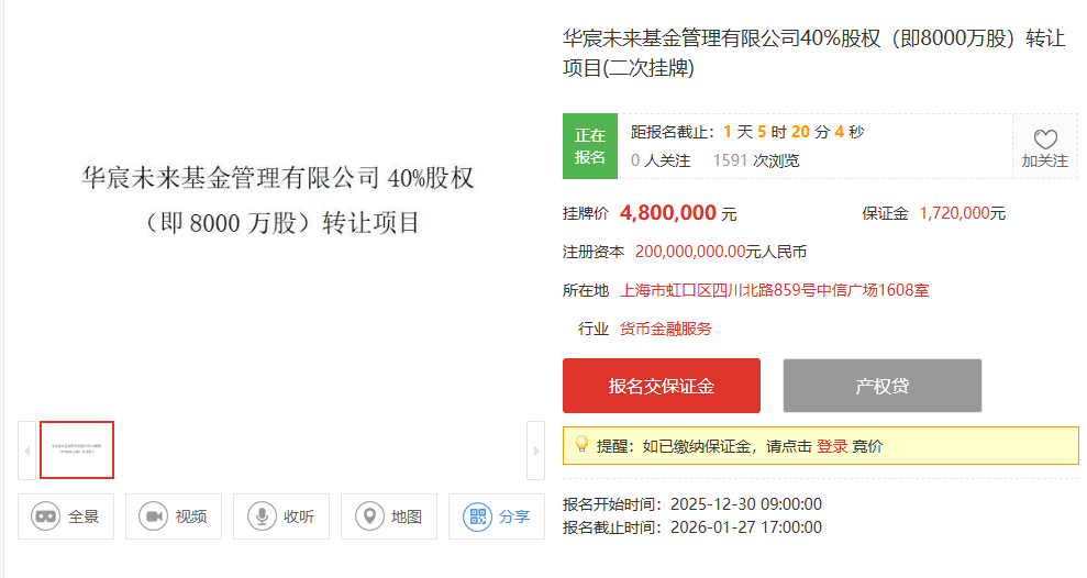 华宸未来“独苗基”或将易主，大股东正“降价清仓”股权(1)