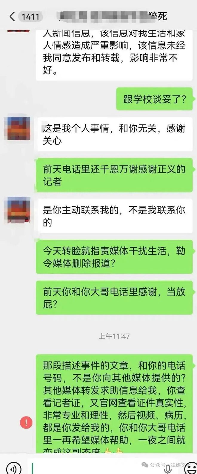 又见借媒体之手维权，事后要求删稿…(3)