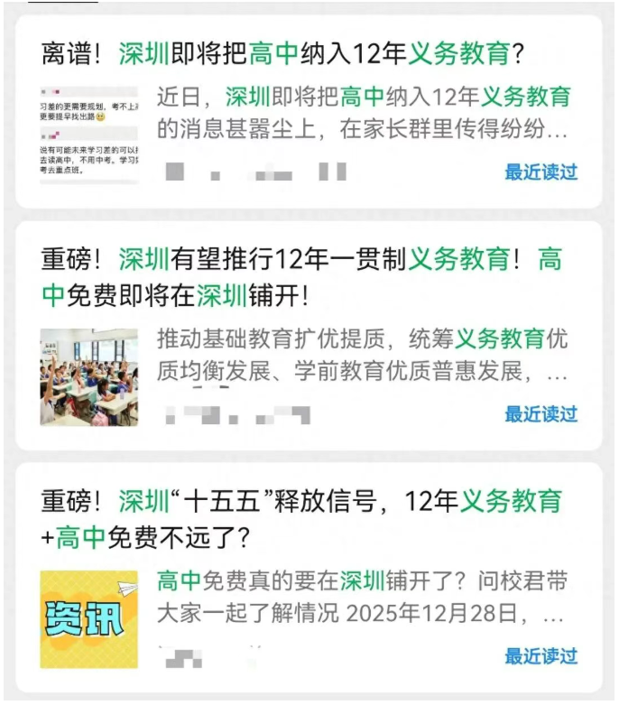 深圳有望推行12年义务教育，高中免费？官方：不可信！(1)