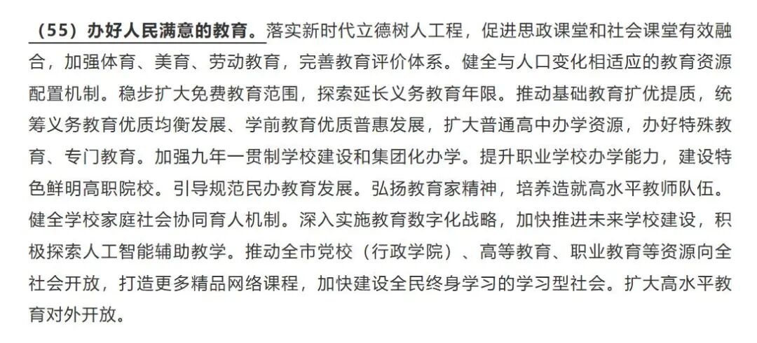 深圳有望推行12年义务教育，高中免费？官方：不可信！(6)
