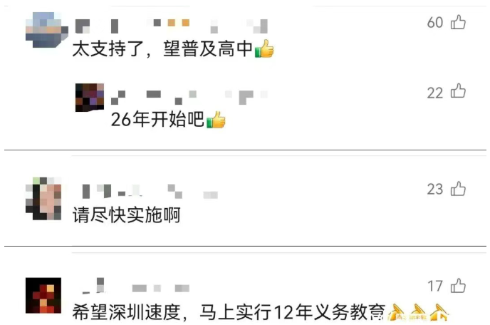 深圳有望推行12年义务教育，高中免费？官方：不可信！(2)