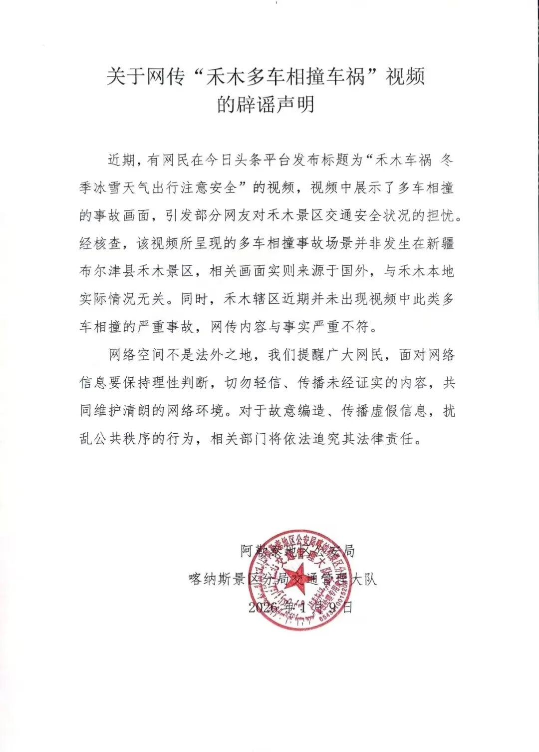 网传“新疆禾木喀纳斯景区多车相撞车祸”?当地回应(3) 网传“新疆禾木喀纳斯景区多车相撞车祸”?当地回应(3)