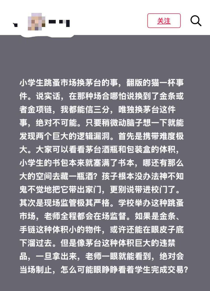 官方辟谣“小学生在跳蚤市场50元淘到茅台”,摆拍行为是否该担责?(2) 官方辟谣“小学生在跳蚤市场50元淘到茅台”,摆拍行为是否该担责?(2)