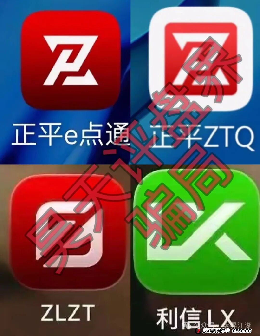 中联证券(联德私募)股票骗局和崩盘跑路的正平智投(明辞私募)竟然是同一个诈骗团伙,高度预警,即将崩盘跑路!(4) 中联证券(联德私募)股票骗局和崩盘跑路的正平智投(明辞私募)竟然是同一个诈骗团伙,高度预警,即将崩盘跑路!(4)