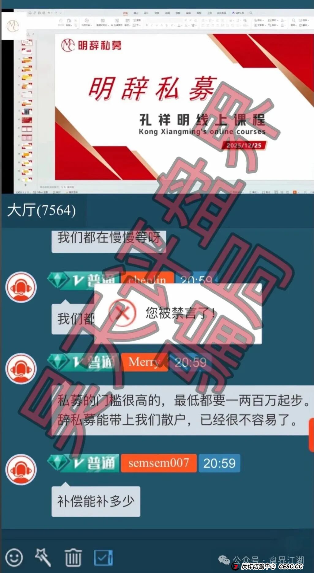 中联证券(联德私募)股票骗局和崩盘跑路的正平智投(明辞私募)竟然是同一个诈骗团伙,高度预警,即将崩盘跑路!(5) 中联证券(联德私募)股票骗局和崩盘跑路的正平智投(明辞私募)竟然是同一个诈骗团伙,高度预警,即将崩盘跑路!(5)