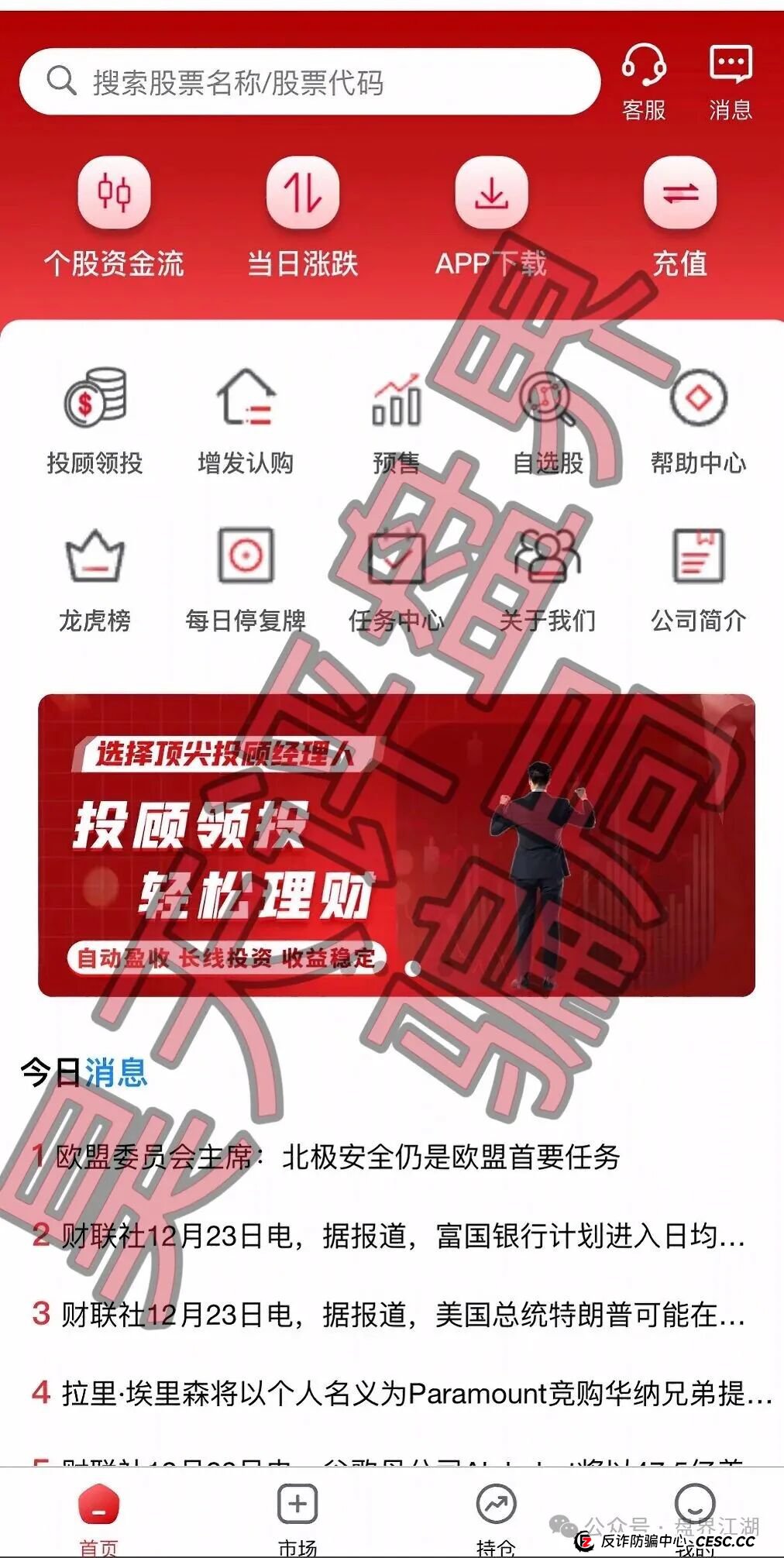 中联证券(联德私募)股票骗局和崩盘跑路的正平智投(明辞私募)竟然是同一个诈骗团伙,高度预警,即将崩盘跑路!(1) 中联证券(联德私募)股票骗局和崩盘跑路的正平智投(明辞私募)竟然是同一个诈骗团伙,高度预警,即将崩盘跑路!(1)