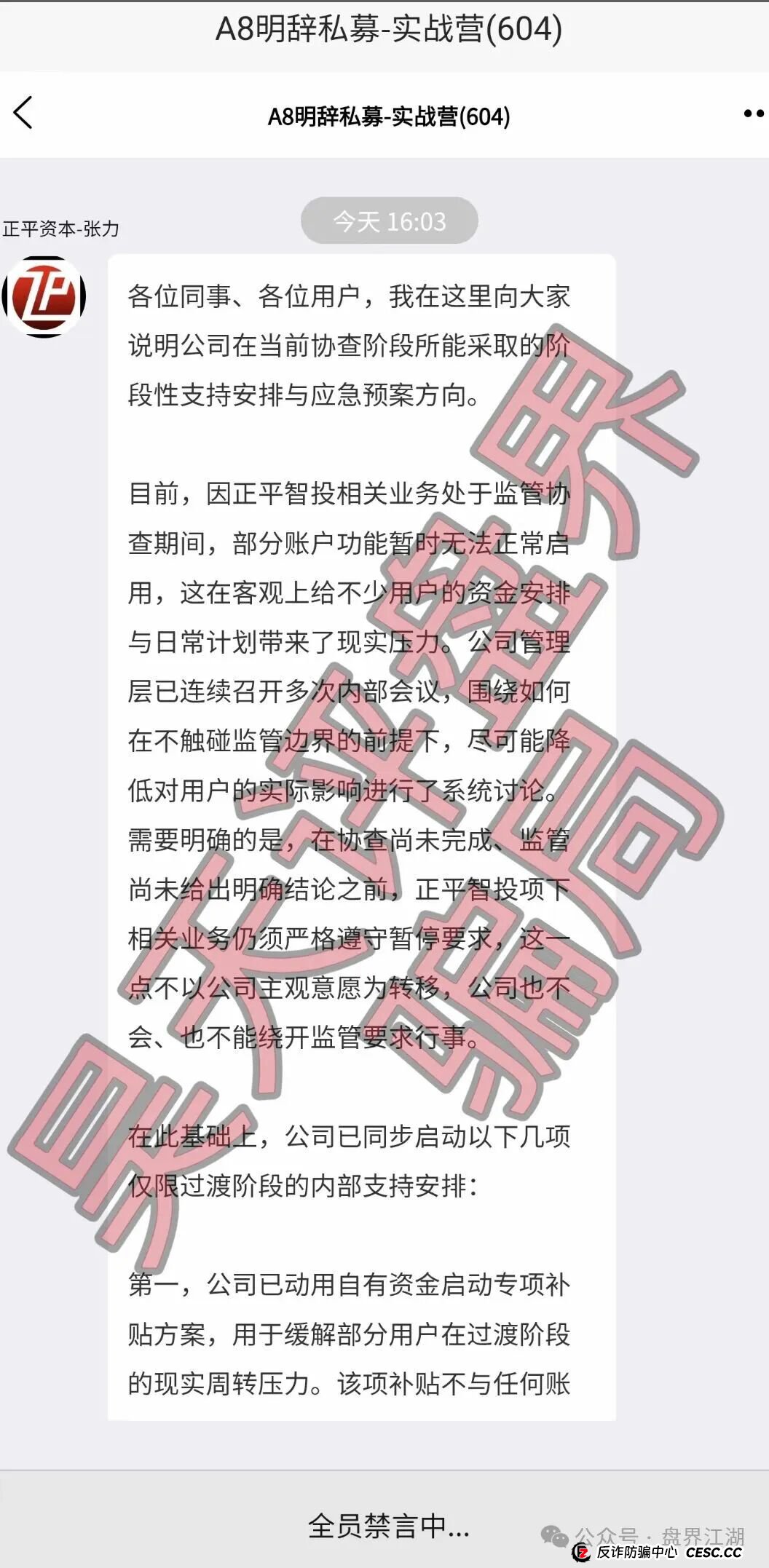 中联证券(联德私募)股票骗局和崩盘跑路的正平智投(明辞私募)竟然是同一个诈骗团伙,高度预警,即将崩盘跑路!(7) 中联证券(联德私募)股票骗局和崩盘跑路的正平智投(明辞私募)竟然是同一个诈骗团伙,高度预警,即将崩盘跑路!(7)