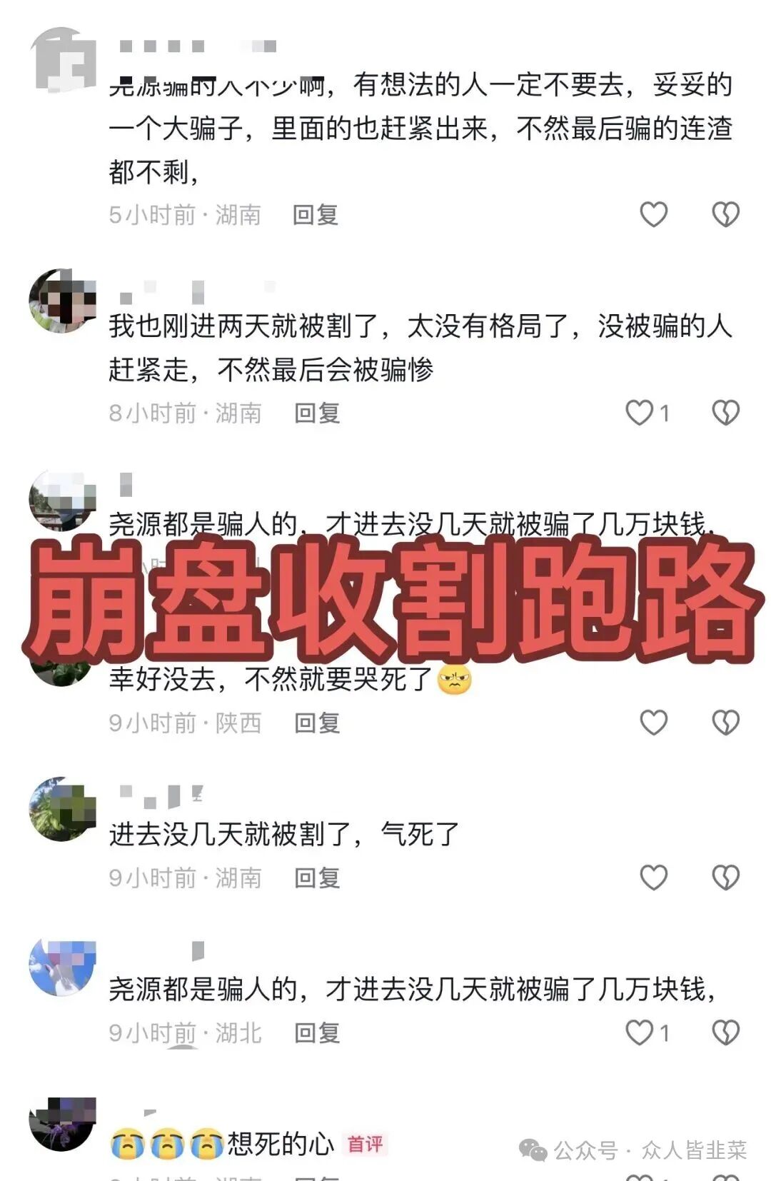 曝光:“尧源资产管理”“维尔利”这几个都是诈骗项目,崩盘跑路都会收割,
