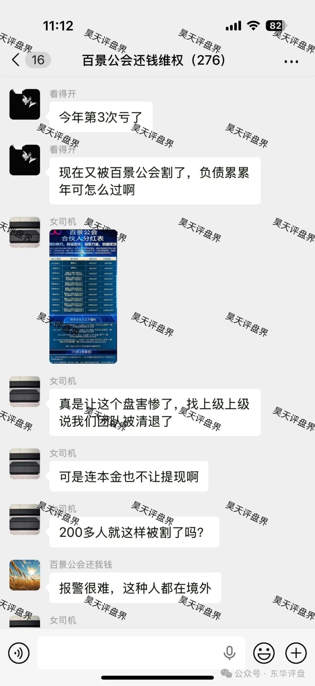 百景公会N-XBit交易所资金盘骗局,又单割了700多人,操盘手黄皓轩圈钱过亿,各