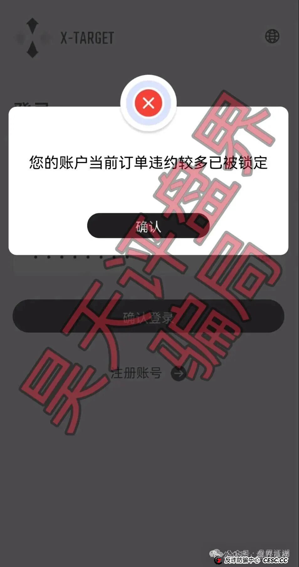 塔吉跨境电商X-TARGET一个冒充跨境电商的资金盘骗局，开始单割会员，即将崩盘