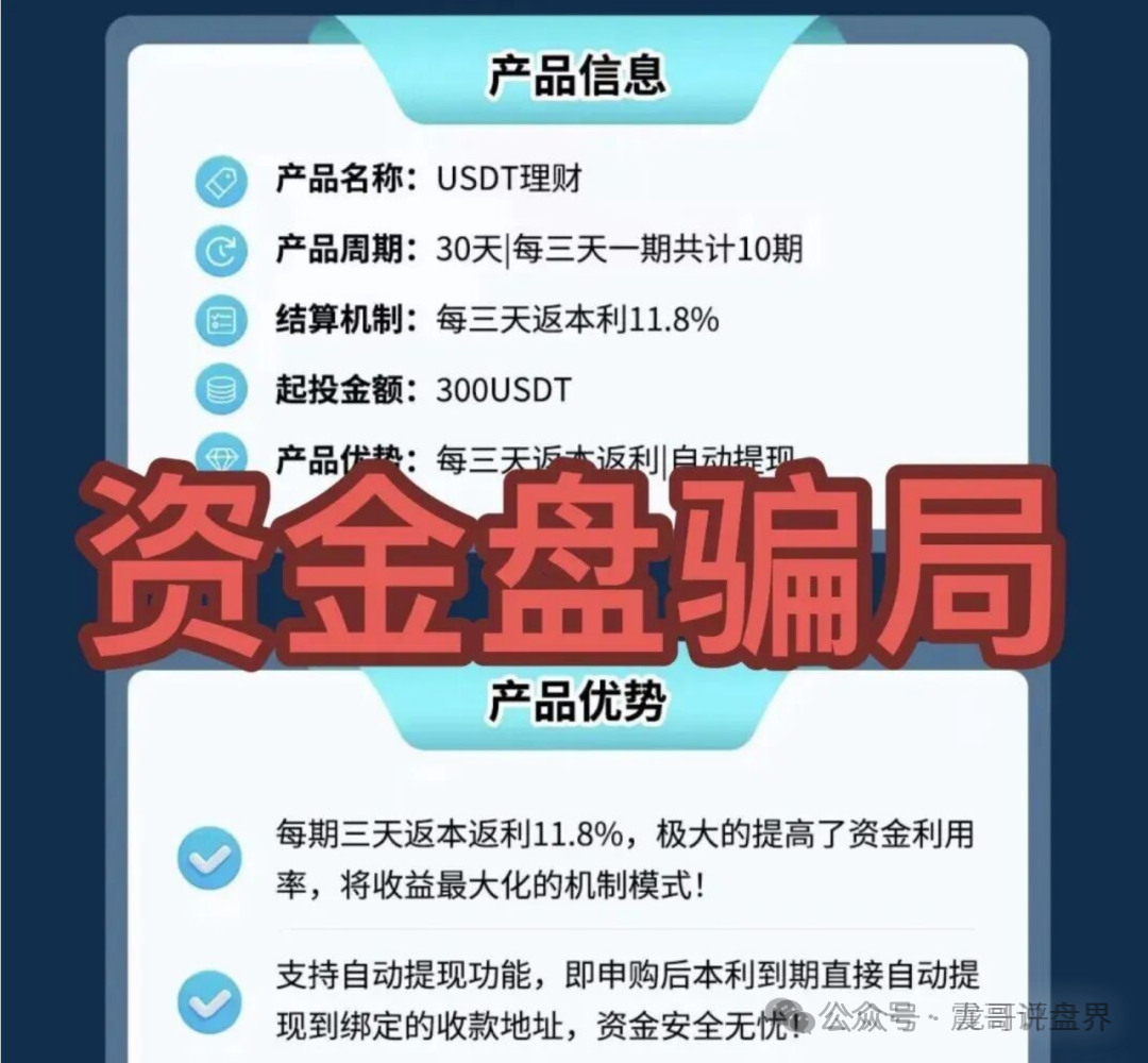 曝光资金盘骗局,年关将近,“海豚web3、量子计划、万峰量化、万通保险”这