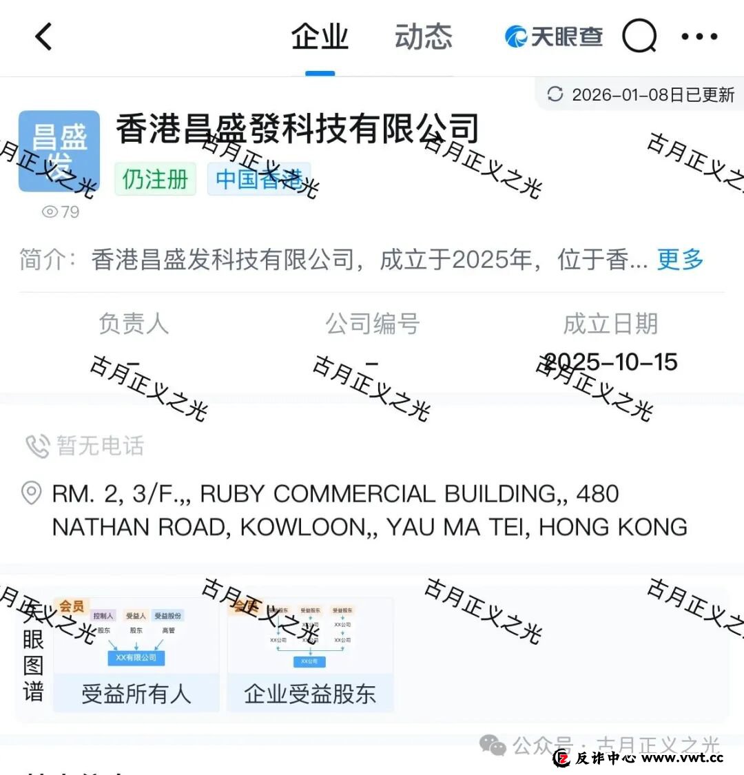 昌盛发期货资金盘骗局,骗子利用香港昌盛發科技有限公司名义各种投诉反诈文