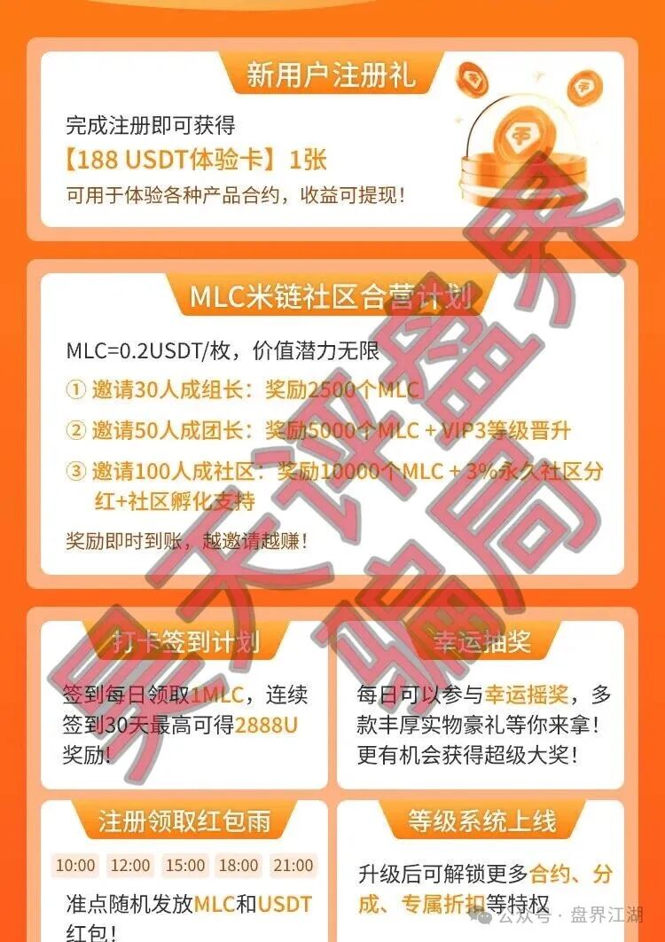 预警:“米链国际”melink分红资金盘骗局,典型的杀猪盘,狗推在各大社区高调