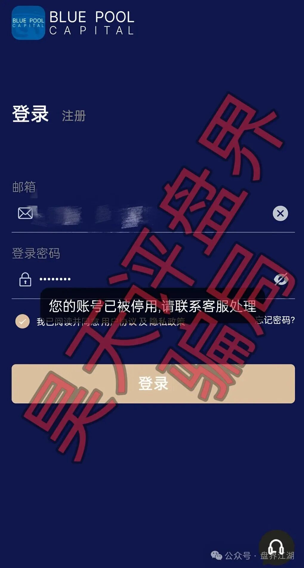 联聚德(蓝池资本)分红类资金盘骗局,套牌正规公司资料进行诈骗活动,大量