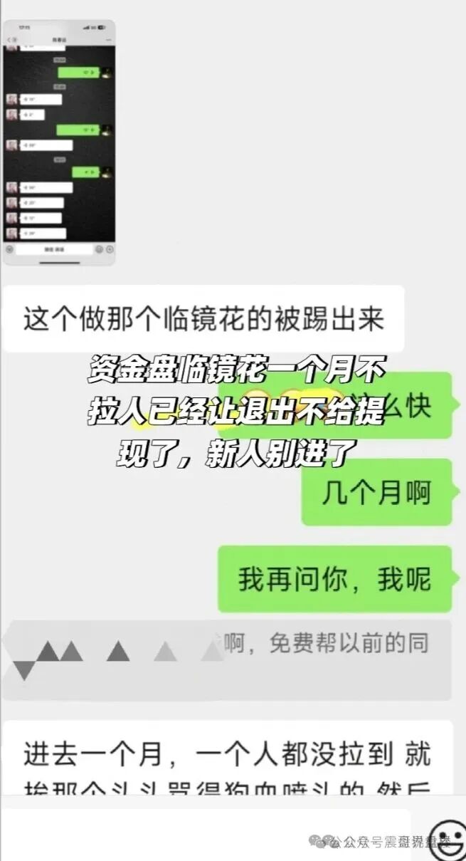 今日预警:临镜花资金盘骗局,已经开始单割,即将崩盘跑路!