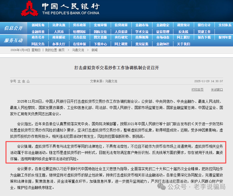 绿地香港、健康中国、华尔街之路…日息2%、月赚60%？当心“虚拟币理财”变成“血本无归”！(5)