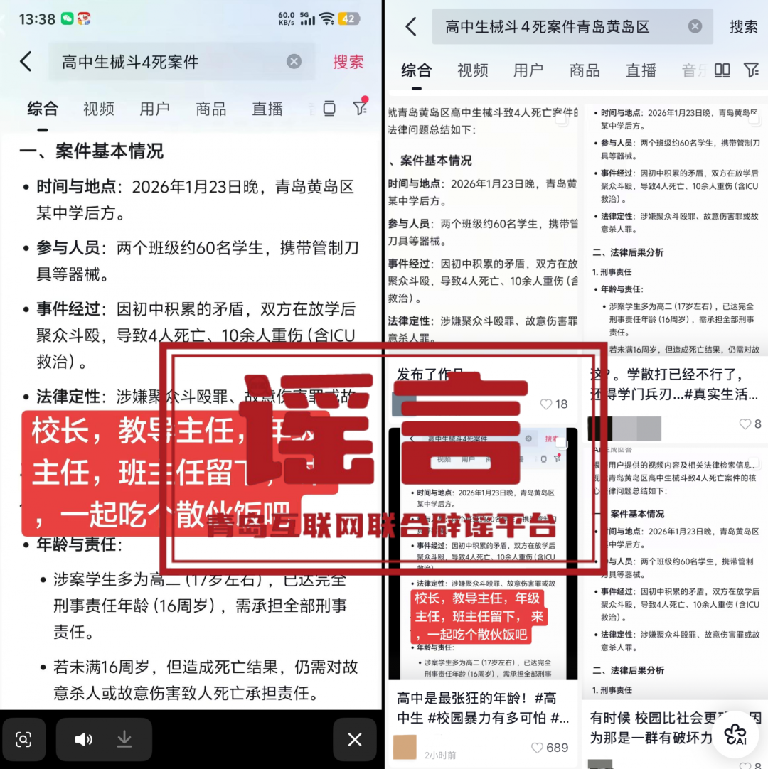 青岛黄岛区高中生械斗致4人死亡?假的,系AI生成!(1) 青岛黄岛区高中生械斗致4人死亡?假的,系AI生成!(1)