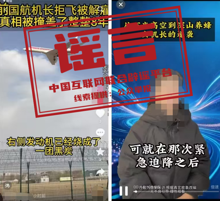 国航严正声明:个别自媒体账号假冒国航飞行员发布虚假视频开展营销(1) 国航严正声明:个别自媒体账号假冒国航飞行员发布虚假视频开展营销(1)