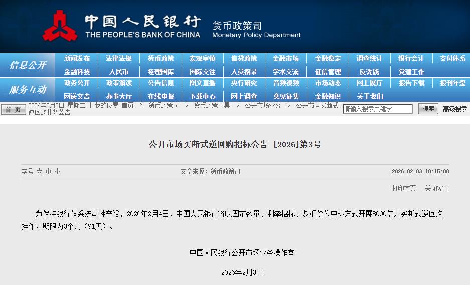 央行：2月4日将开展8000亿元买断式逆回购操作(1)