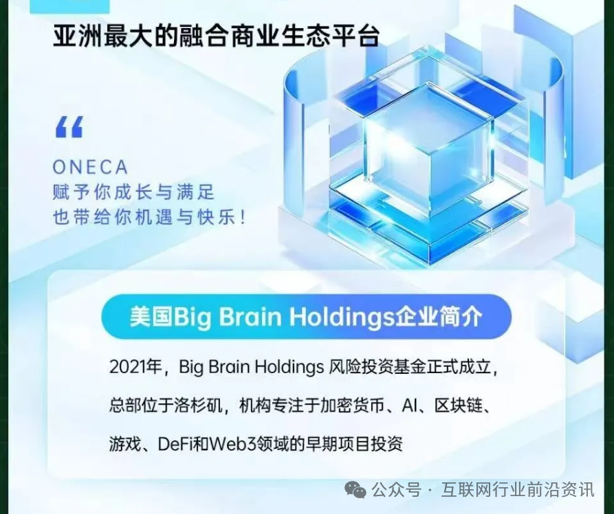 起底“旺卡Oneca”资金盘：披着AI外衣的庞氏骗局，崩盘在即！(1)
