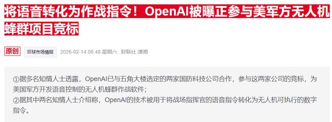 曾反对自主武器,如今亲自下场?马斯克的公司被曝参与军方项目竞标(2) 曾反对自主武器,如今亲自下场?马斯克的公司被曝参与军方项目竞标(2)