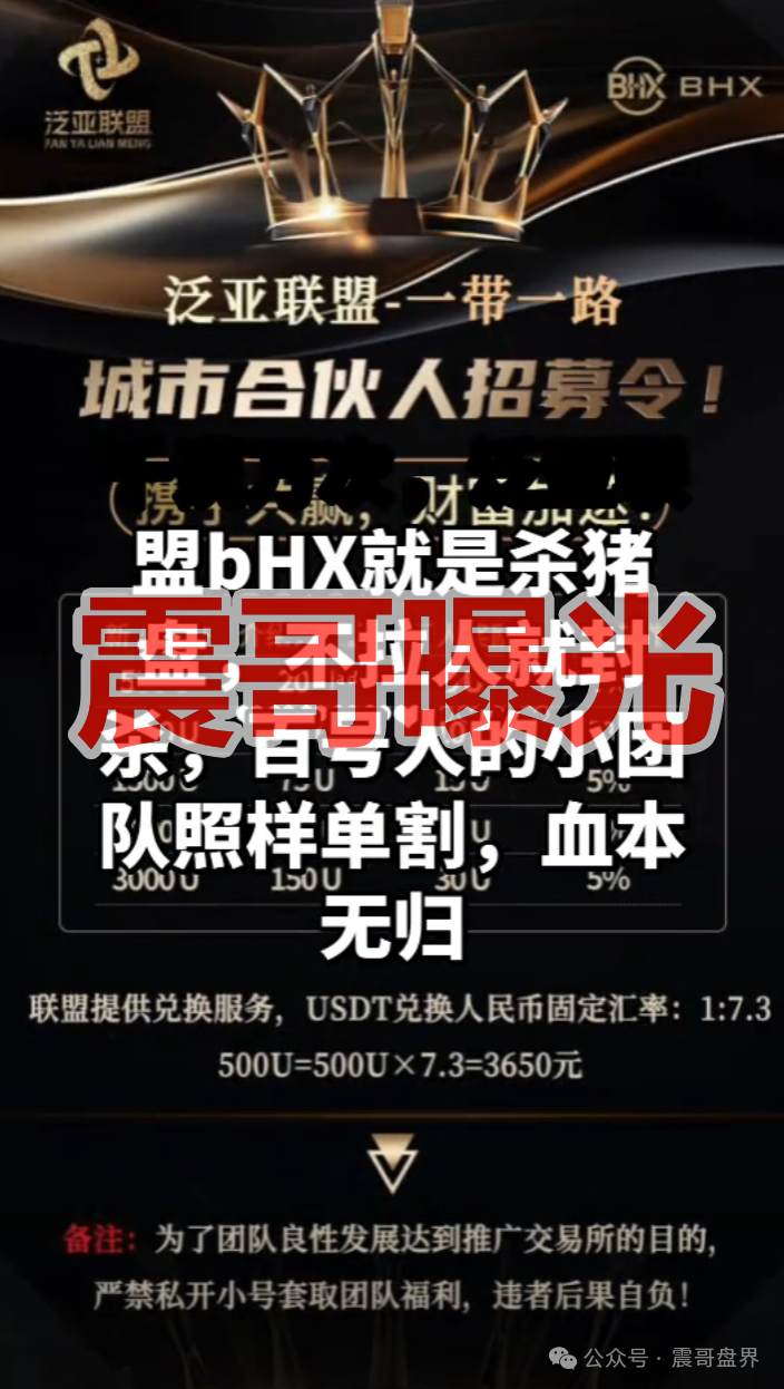 PA联盟（BHB交易所）是东南亚诈骗园区泛亚联盟平移盘，别被收割(1)