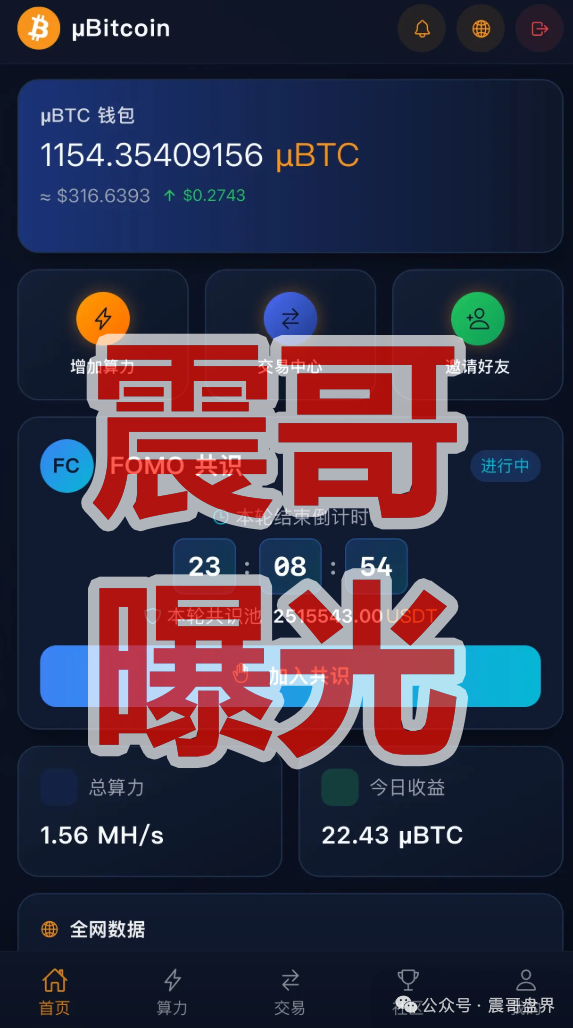 OTM公链VBT（微比特）交易所是资金盘骗局，严打已经开始，看见远离(2)