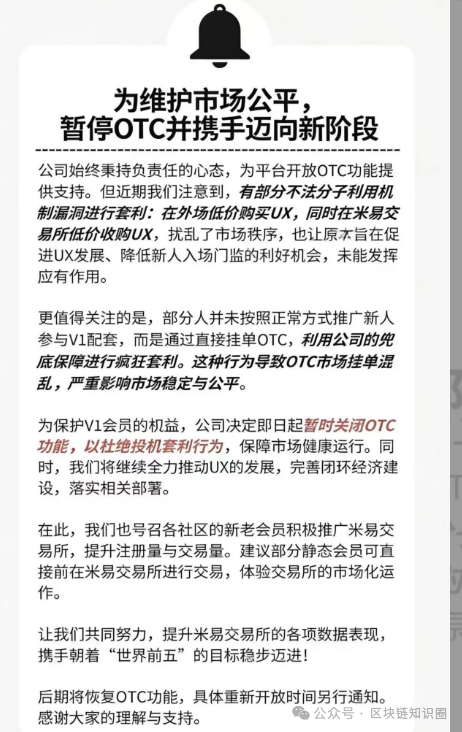 微易AI交易所崩盘平移米易交易所，团队长已进局子(3)