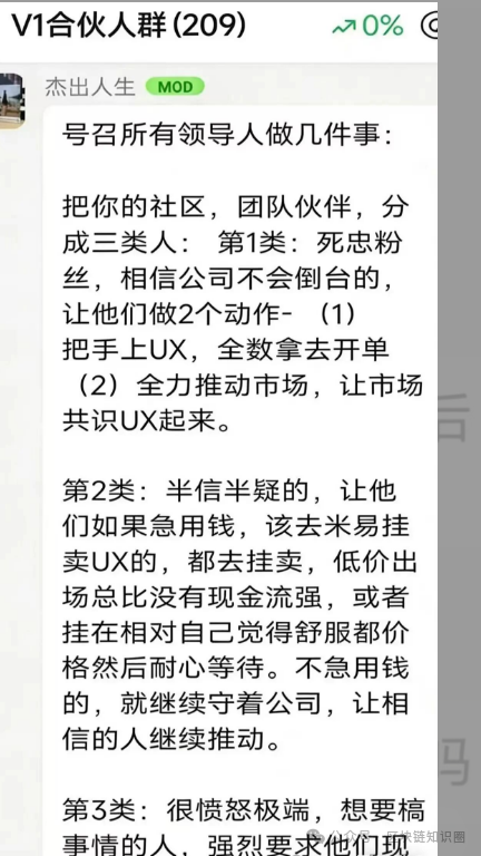 微易AI交易所崩盘平移米易交易所，团队长已进局子(2)
