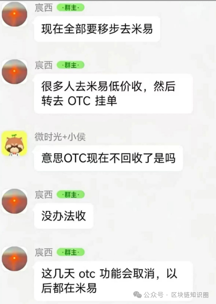 微易AI交易所崩盘平移米易交易所，团队长已进局子(1)