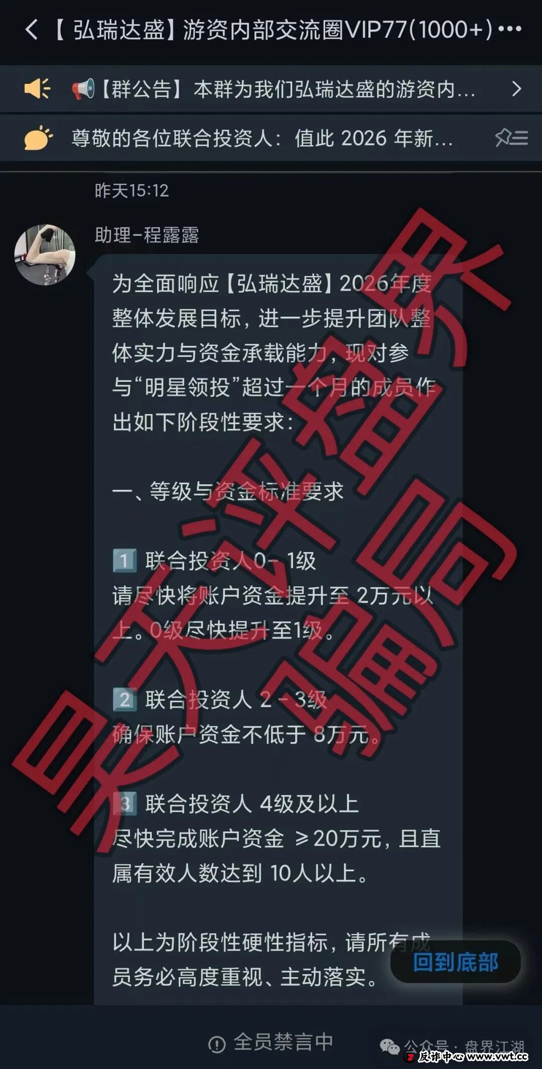 鼎鸿鑫源（弘瑞达盛）股票跟单类资金盘骗局，强制要求会员增加资金到2w，部分会员提现不到账，即将崩盘跑路！(1)