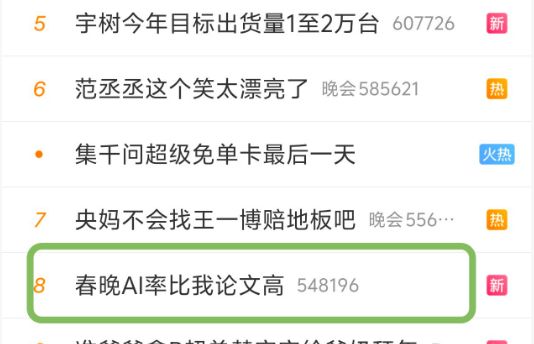 大厂春晚营销激战24小时：豆包AI互动达19亿次，地方台将再上演“贴身肉搏”(2)