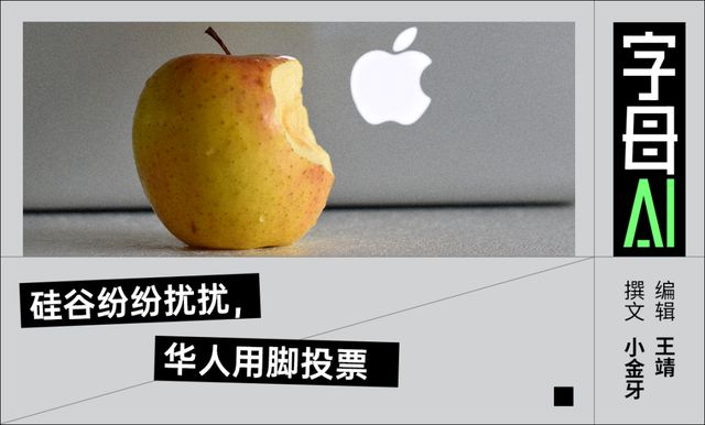 AI“外包”谷歌之后，华人天才抛弃苹果？(1)