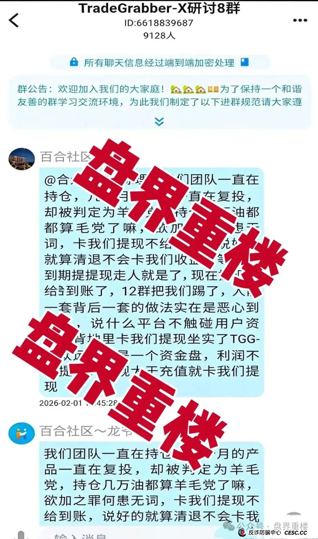 合众远景TGG-X资金盘骗局，大量会员被单割！不然提现，公司空壳跑路！速度撤