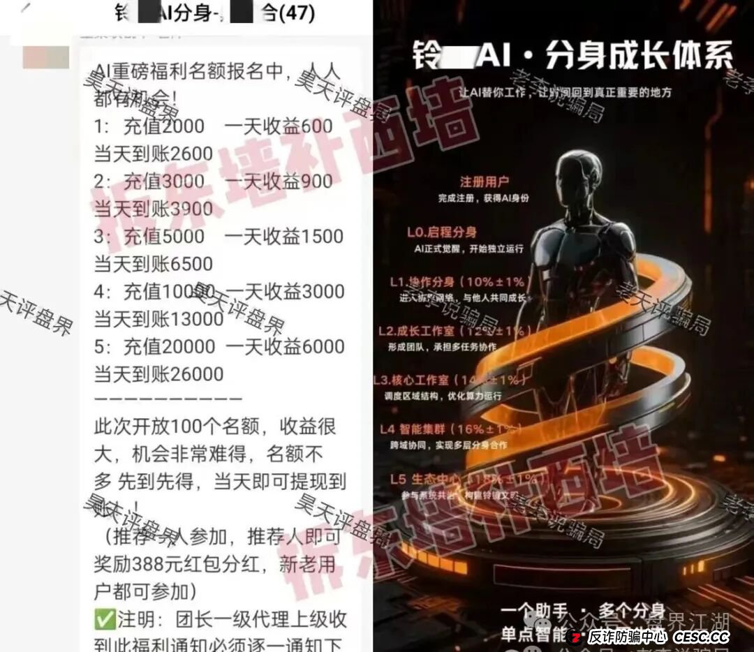 铃镜Ai分身写小说又一个分红类资金盘骗局，开始推出各种活动，高度预警，即