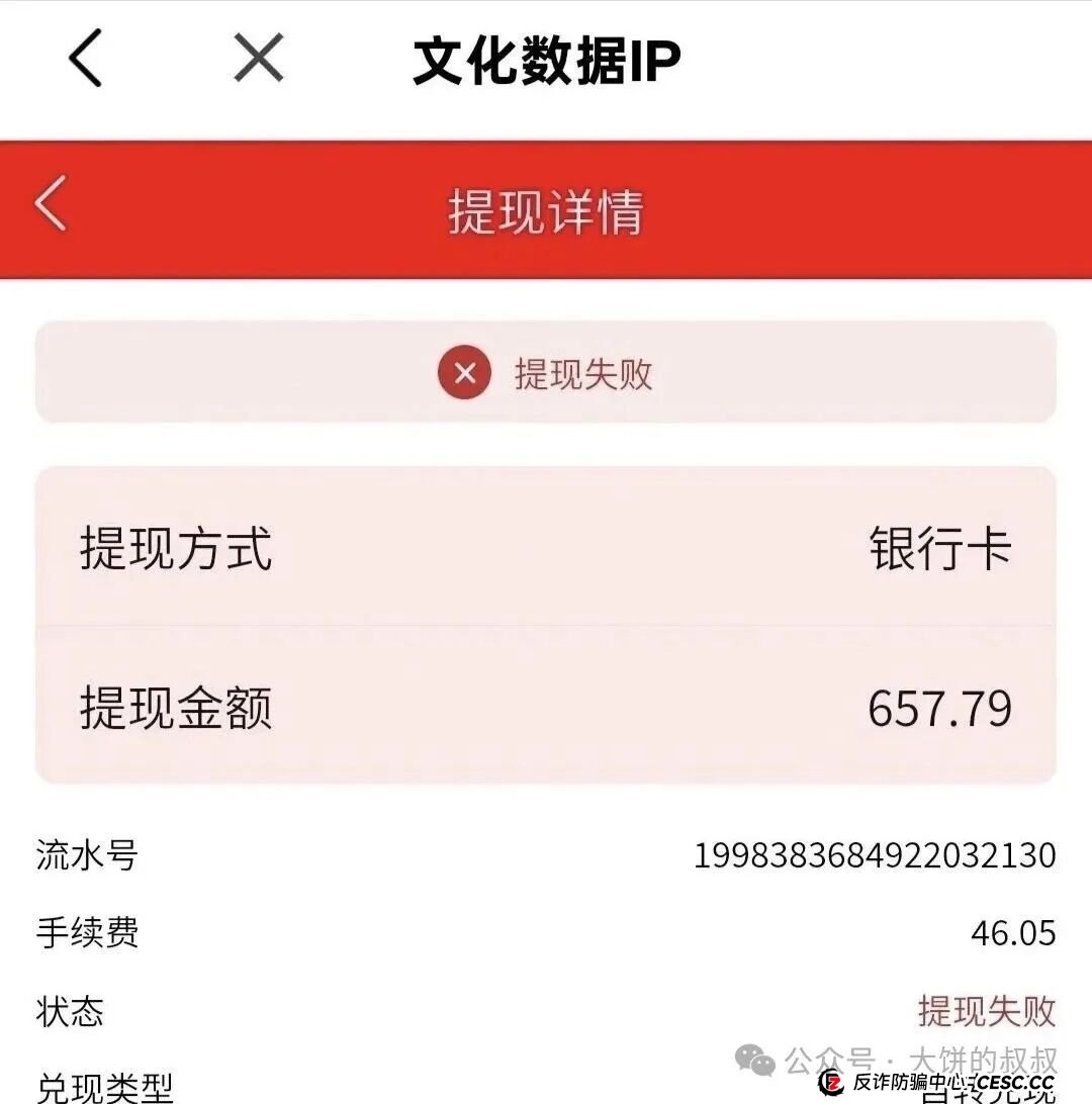 深扒“有鱼生活”骗局:看似创新电商,实为传销资金盘