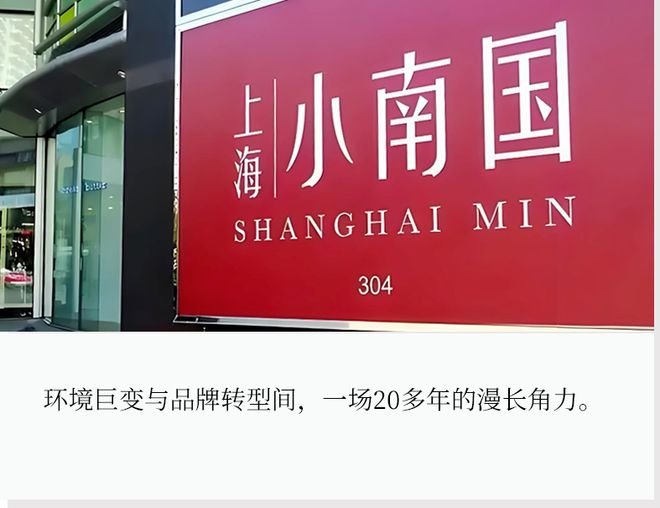 小南国的“年关”(2) 小南国的“年关”(2)
