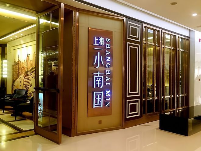 小南国的“年关”(9) 小南国的“年关”(9)