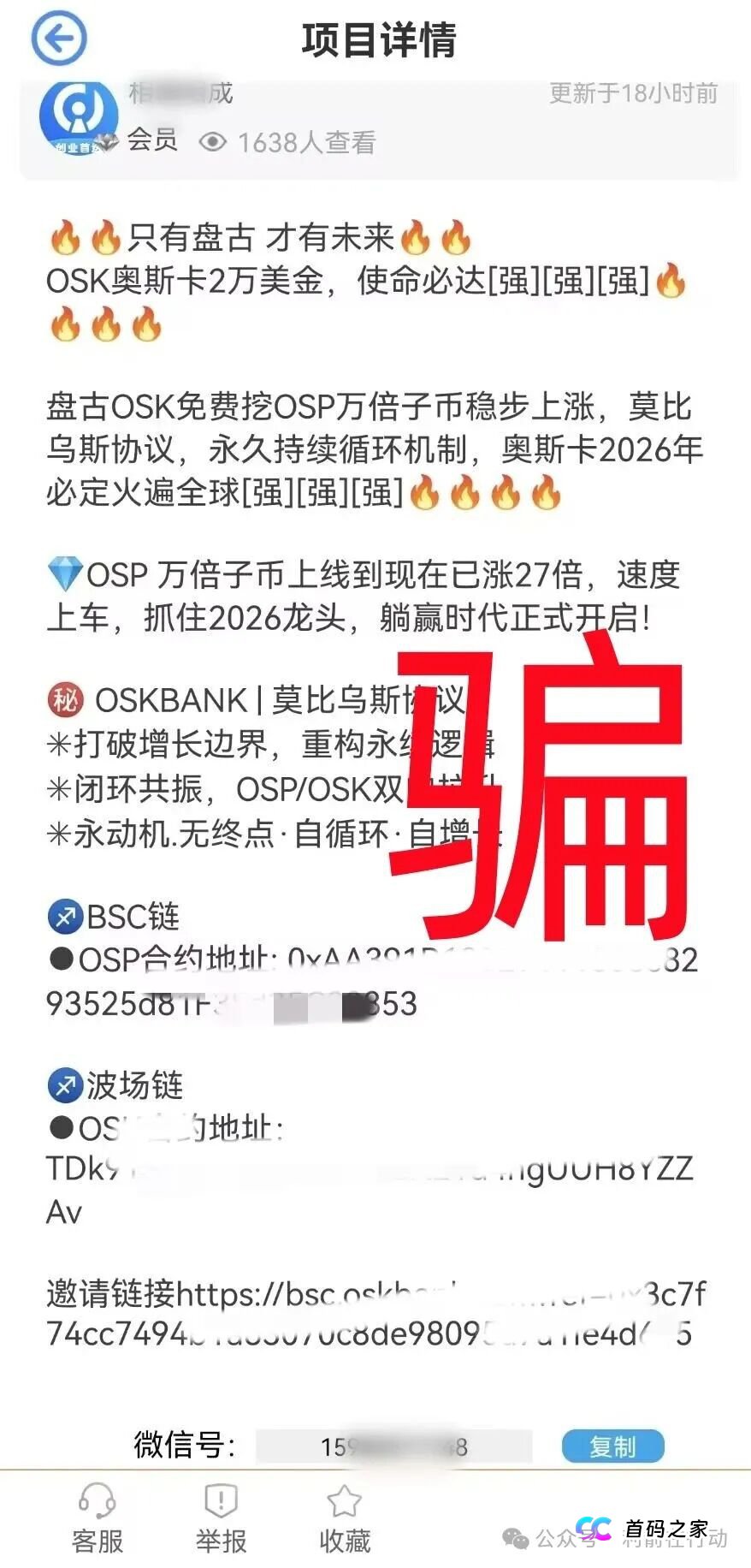 深度扒皮OSK奥斯卡银行(七):倒计时已经开始!从盘古到奥斯卡,一个韭菜的两种死法(1) 深度扒皮OSK奥斯卡银行(七):倒计时已经开始!从盘古到奥斯卡,一个韭菜的两种死法(1)