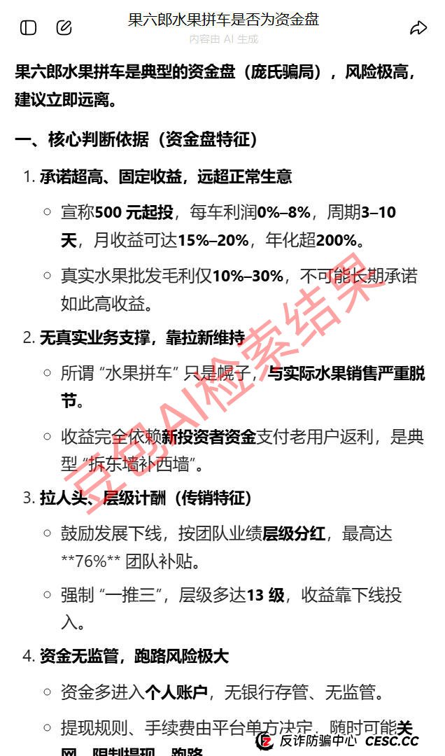 警惕!“果六郎”不止是骗钱,更可能让你背上“参与传销”的法律污点!(1) 警惕!“果六郎”不止是骗钱,更可能让你背上“参与传销”的法律污点!(1)