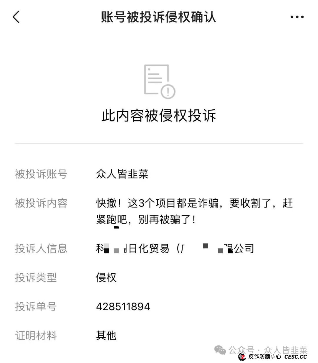 独家起底:科诗澜“投诉处理部”内幕!你的投诉,正被他们当“功劳”在分钱!(1) 独家起底:科诗澜“投诉处理部”内幕!你的投诉,正被他们当“功劳”在分钱!(1)