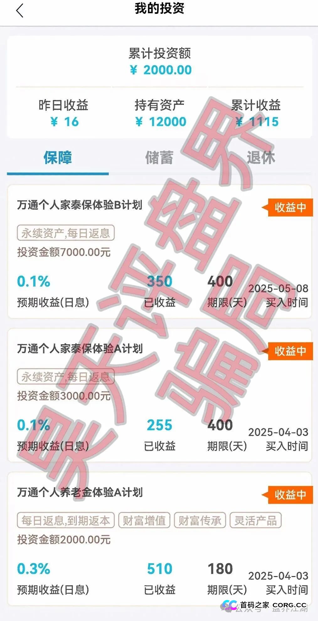紧急提醒:这个叫“万通金掌柜”的APP,正掏空无数家庭的养老钱!(2) 紧急提醒:这个叫“万通金掌柜”的APP,正掏空无数家庭的养老钱!(2)