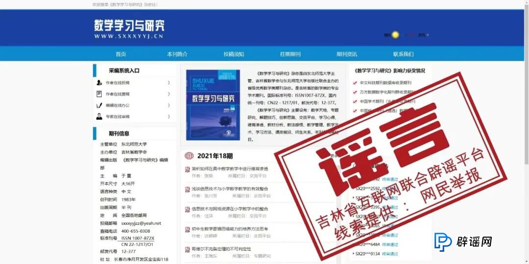 辟谣！《考试周刊》等三家期刊均未建立网站进行宣传(1)