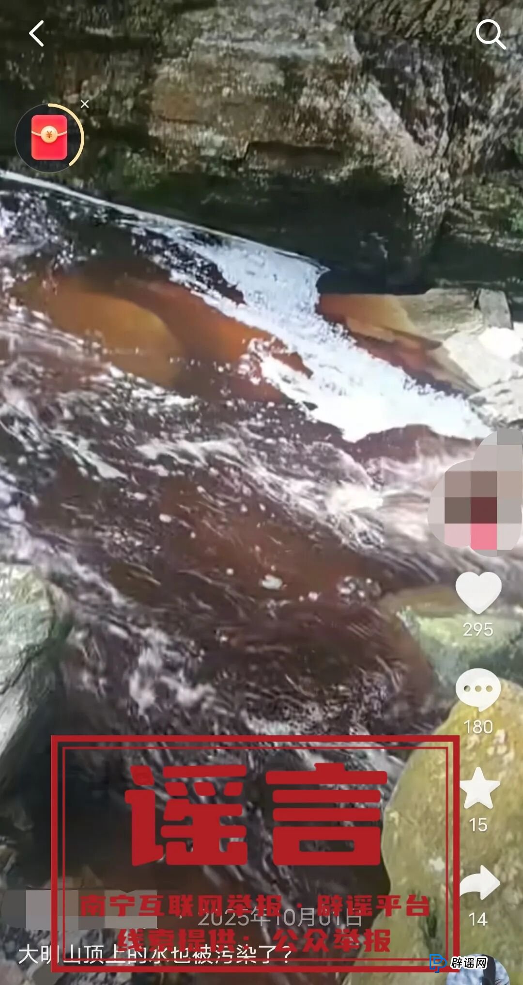 网传“南宁大明山的河水被污染,变成茶色”?这是大自然的馈赠!(2) 网传“南宁大明山的河水被污染,变成茶色”?这是大自然的馈赠!(2)