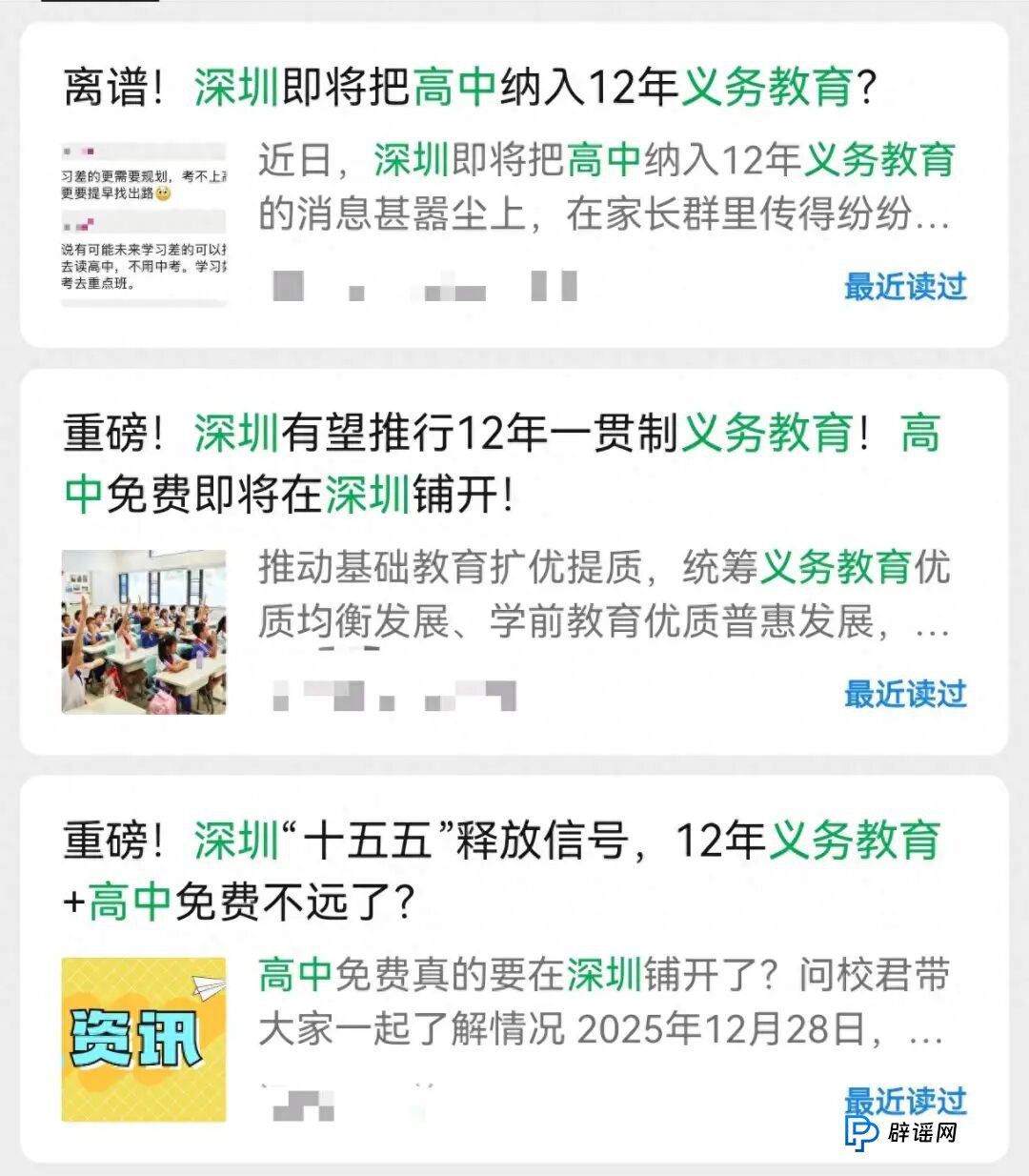 “深圳有望推行12年义务教育,高中免费”?官方回应(1) “深圳有望推行12年义务教育,高中免费”?官方回应(1)