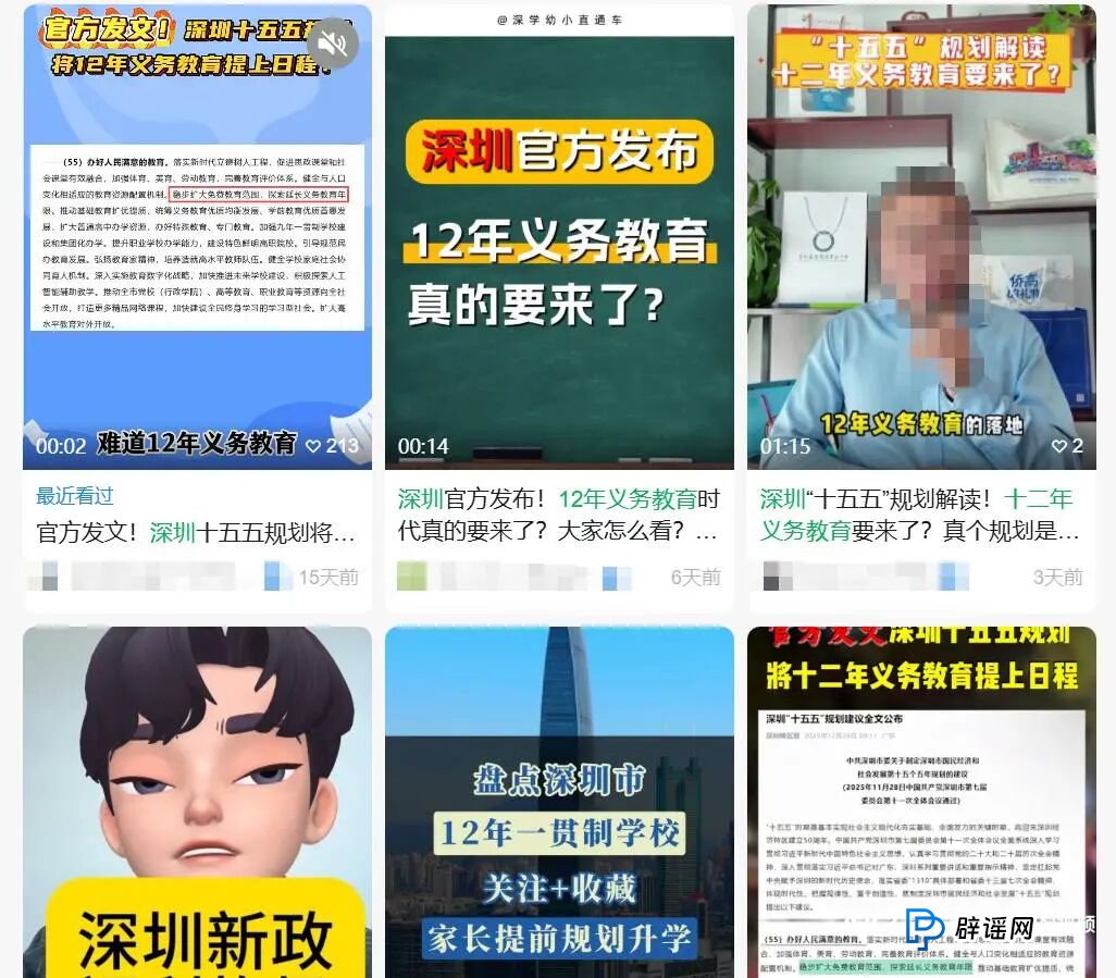 “深圳有望推行12年义务教育,高中免费”?官方回应(7) “深圳有望推行12年义务教育,高中免费”?官方回应(7)