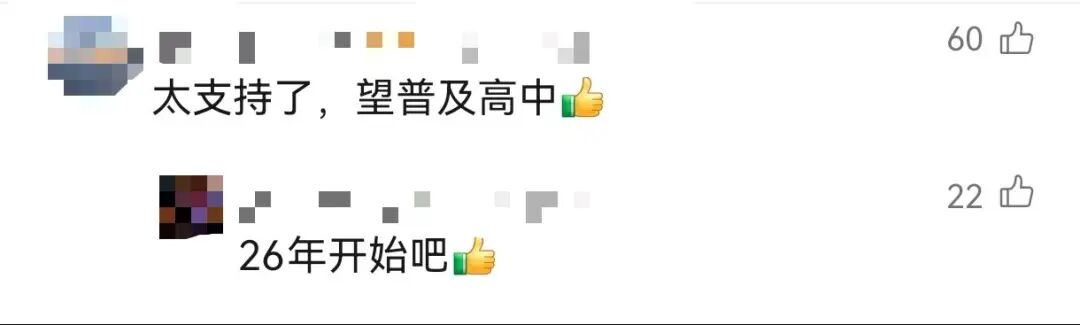 “深圳有望推行12年义务教育,高中免费”?官方回应(2) “深圳有望推行12年义务教育,高中免费”?官方回应(2)