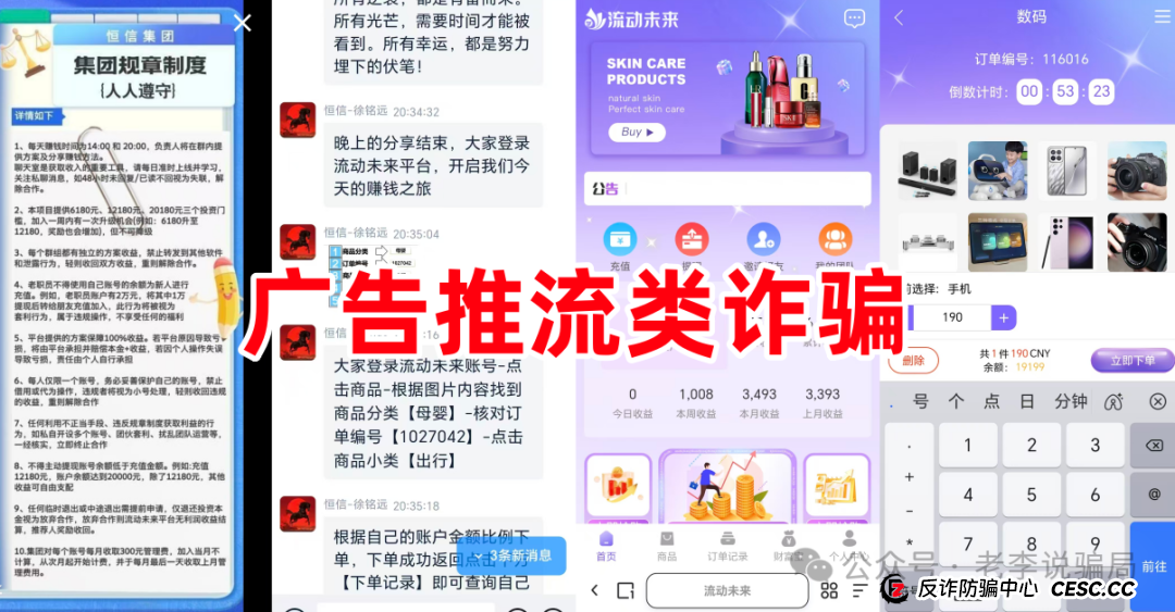 “流动未来”的“话术剧本”曝光！看看传销人员是怎么给你“洗脑”的(1)